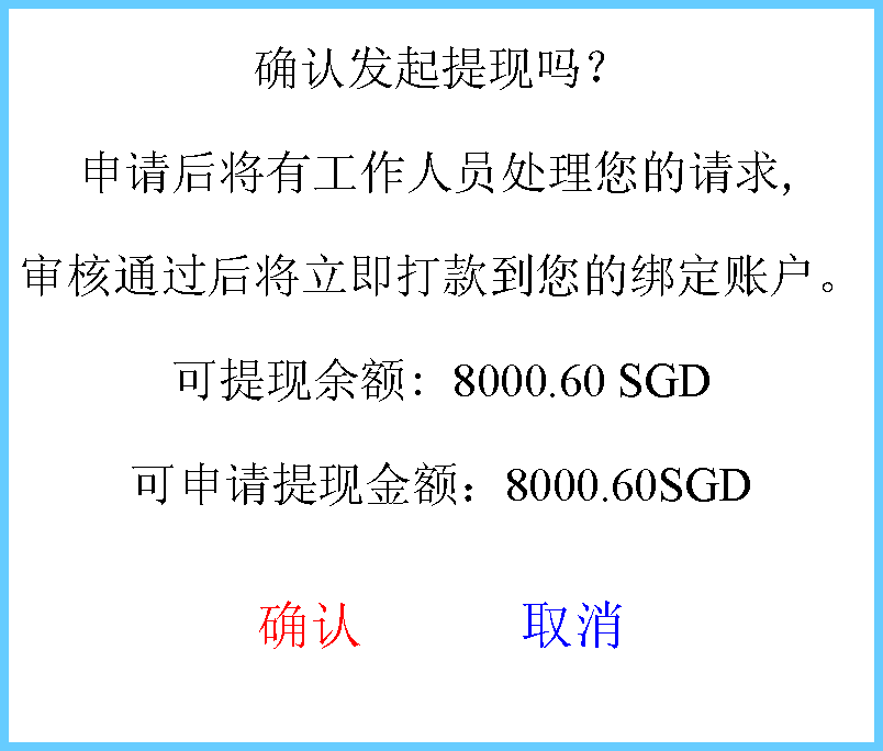 ı: ȷϷйԱ,ͨİ˻: 8000.60 SGDֽ8000.60SGDȷ      ȡ