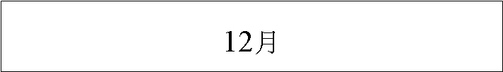 ı: 12