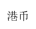 ı: ۱